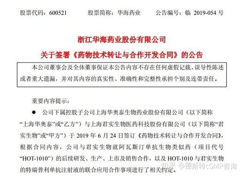 華海藥業攜手君實生物，共啟抗癌新藥研發生產新篇章