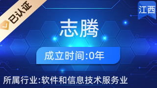 贛州志騰網(wǎng)絡(luò)科技 深耕贛南，賦能企業(yè)數(shù)字化轉(zhuǎn)型的網(wǎng)絡(luò)技術(shù)服務(wù)先鋒