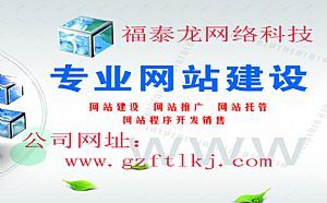 贛州網(wǎng)站制作與網(wǎng)絡(luò)技術(shù)服務(wù)專業(yè)解析，福泰龍網(wǎng)絡(luò)如何助力企業(yè)數(shù)字化